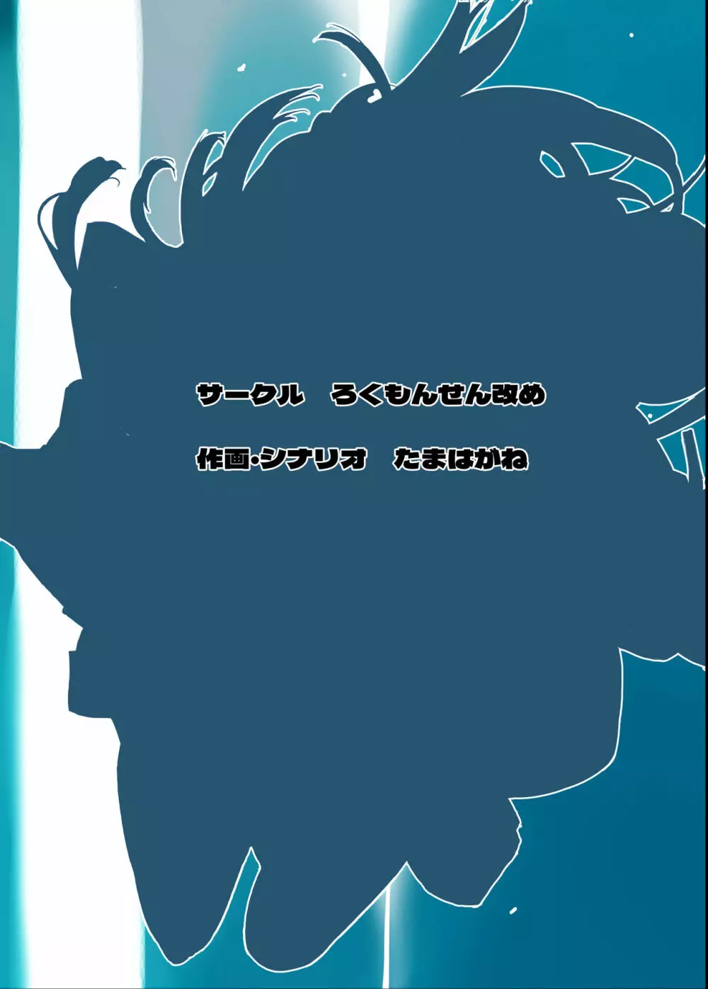 性にウトかった私はクラスの男子と○○○してしまいました。2 - page60