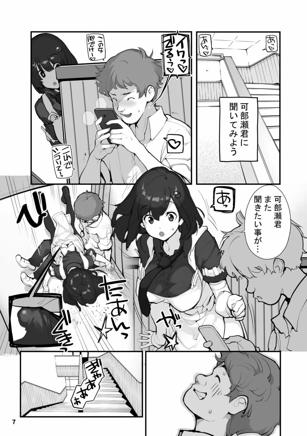 性にウトかった私はクラスの男子と○○○してしまいました。2 - page7