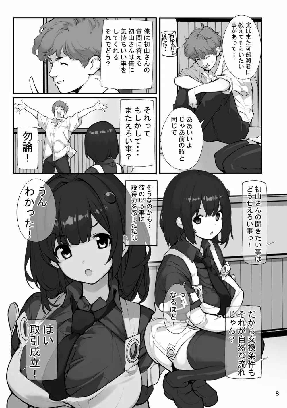 性にウトかった私はクラスの男子と○○○してしまいました。2 - page8