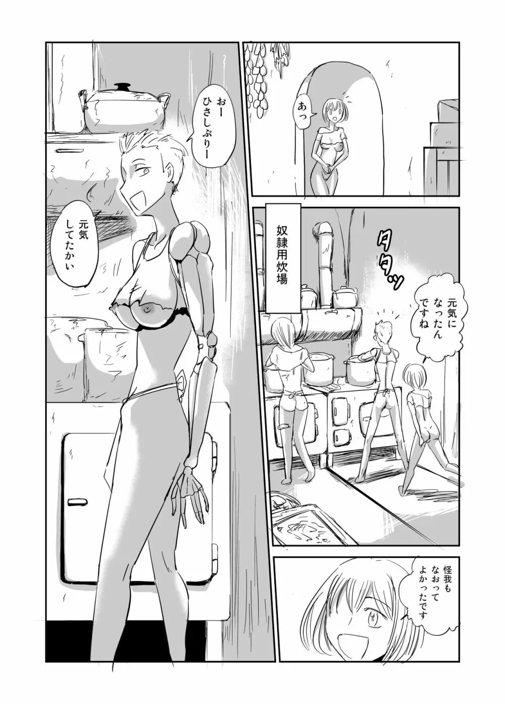 異種姦肉便器卵床奴隷 - page14