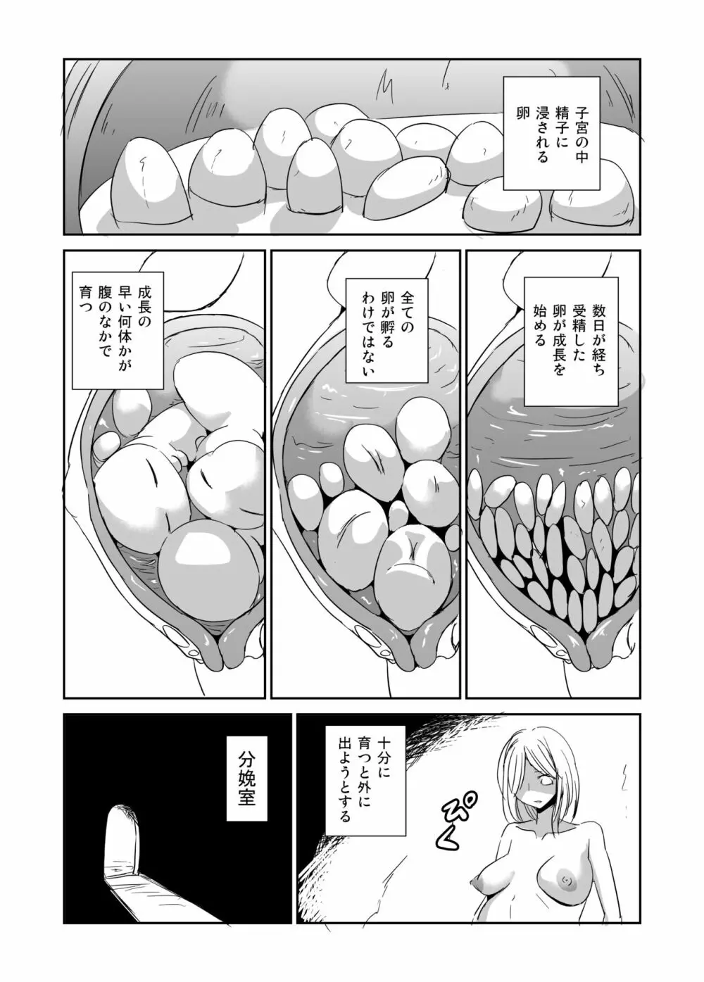 異種姦肉便器卵床奴隷 - page40