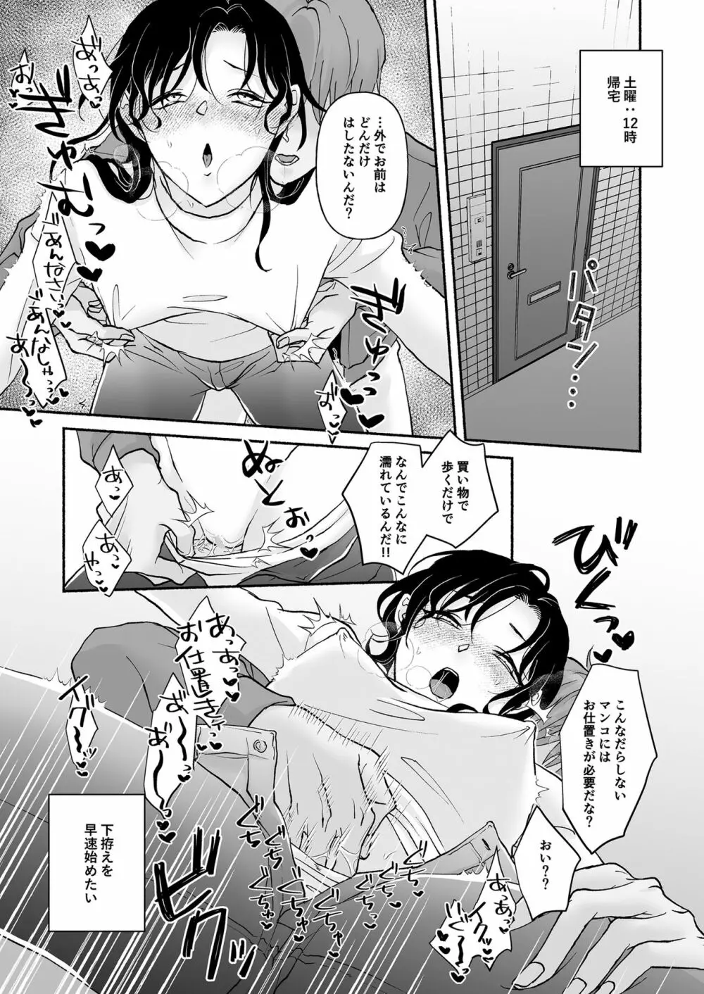 セックスアンドカレーライス - page11