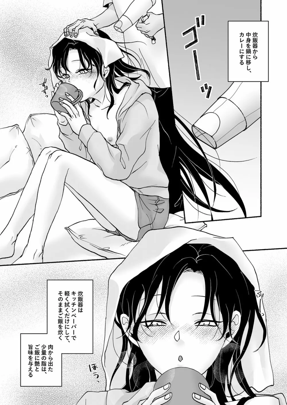 セックスアンドカレーライス - page16