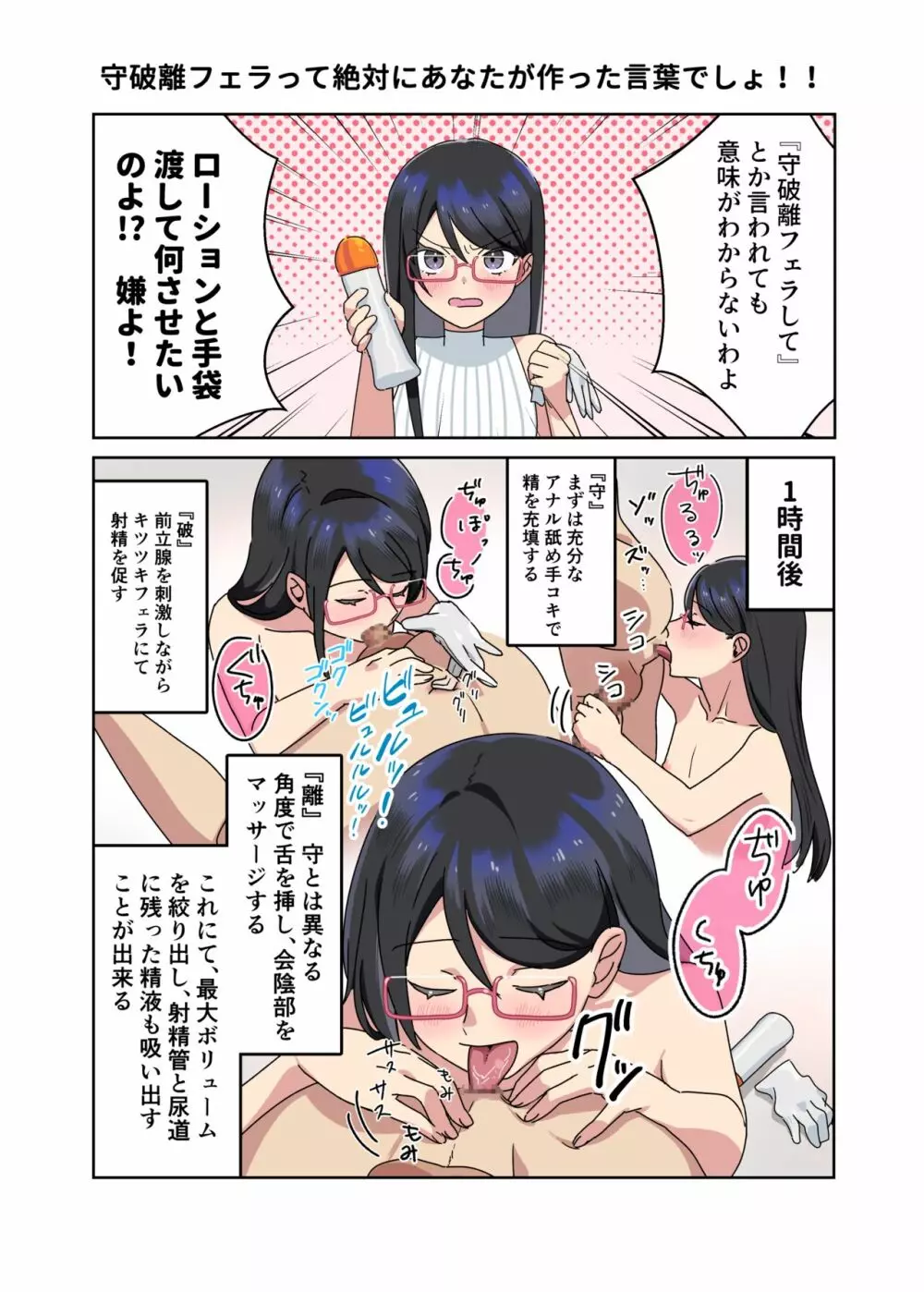 チョロい女だと思っているでしょ? - page17