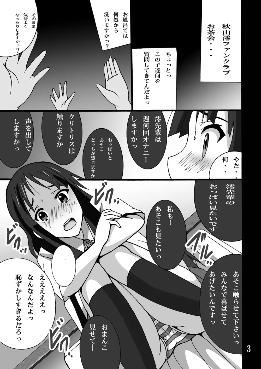 おちゃかい!! - page2