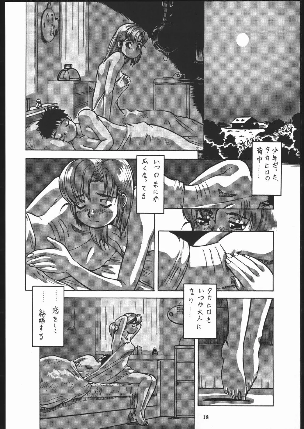 スーパーロボッ娘大戦 - page19