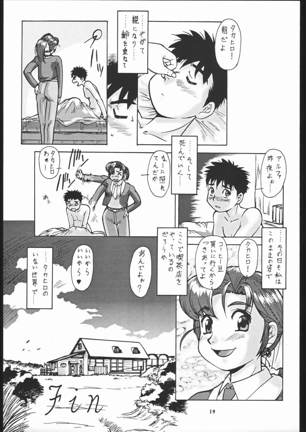 スーパーロボッ娘大戦 - page20