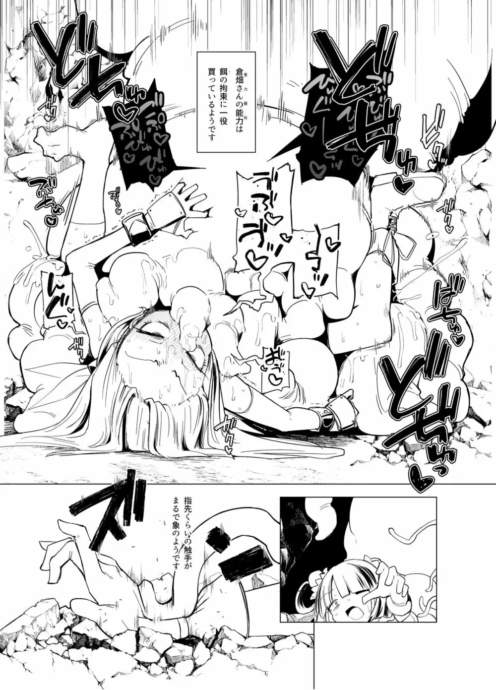 触手さんの魔法少女たち 準備号 - page11