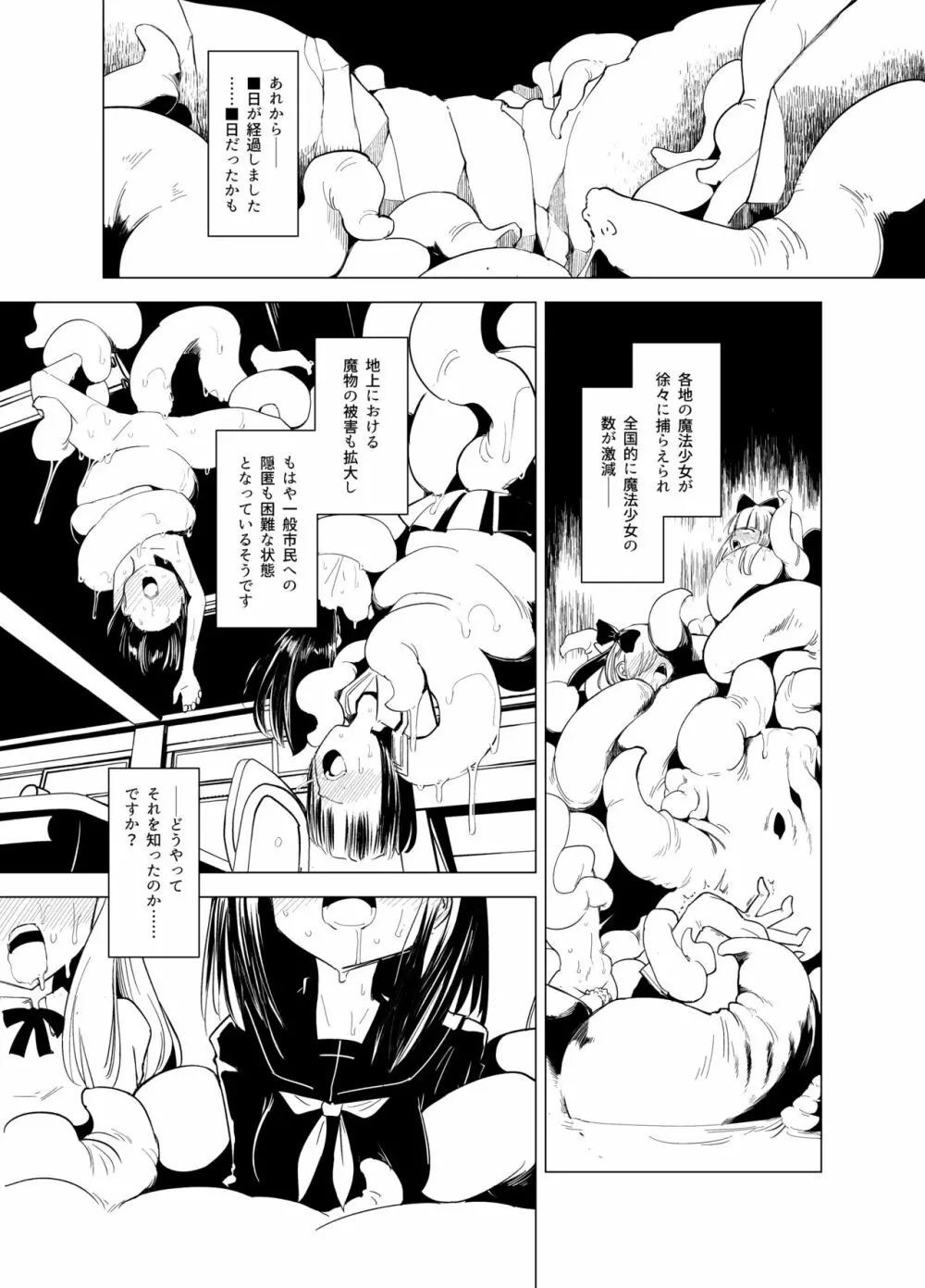 触手さんの魔法少女たち 準備号 - page3