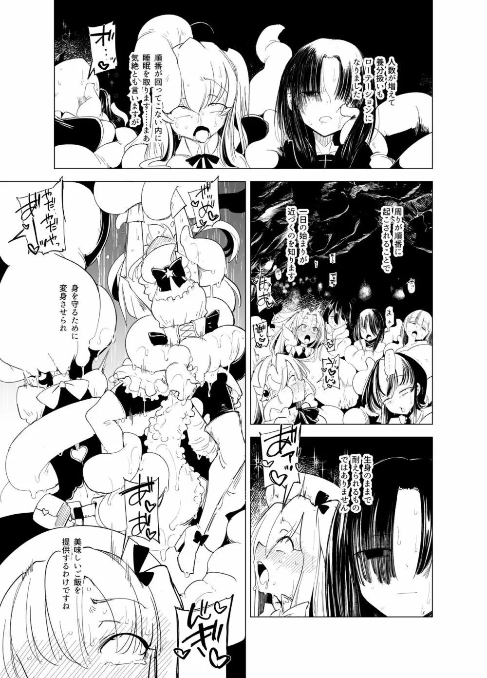 触手さんの魔法少女たち 準備号 - page5