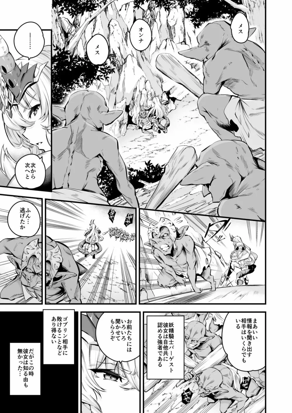 Lv1になる特異点 - page6