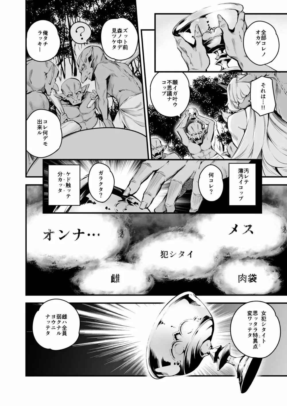 Lv1になる特異点 - page9