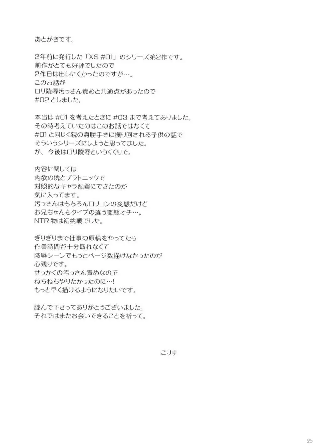 XS #02 永遠の妹 - page24