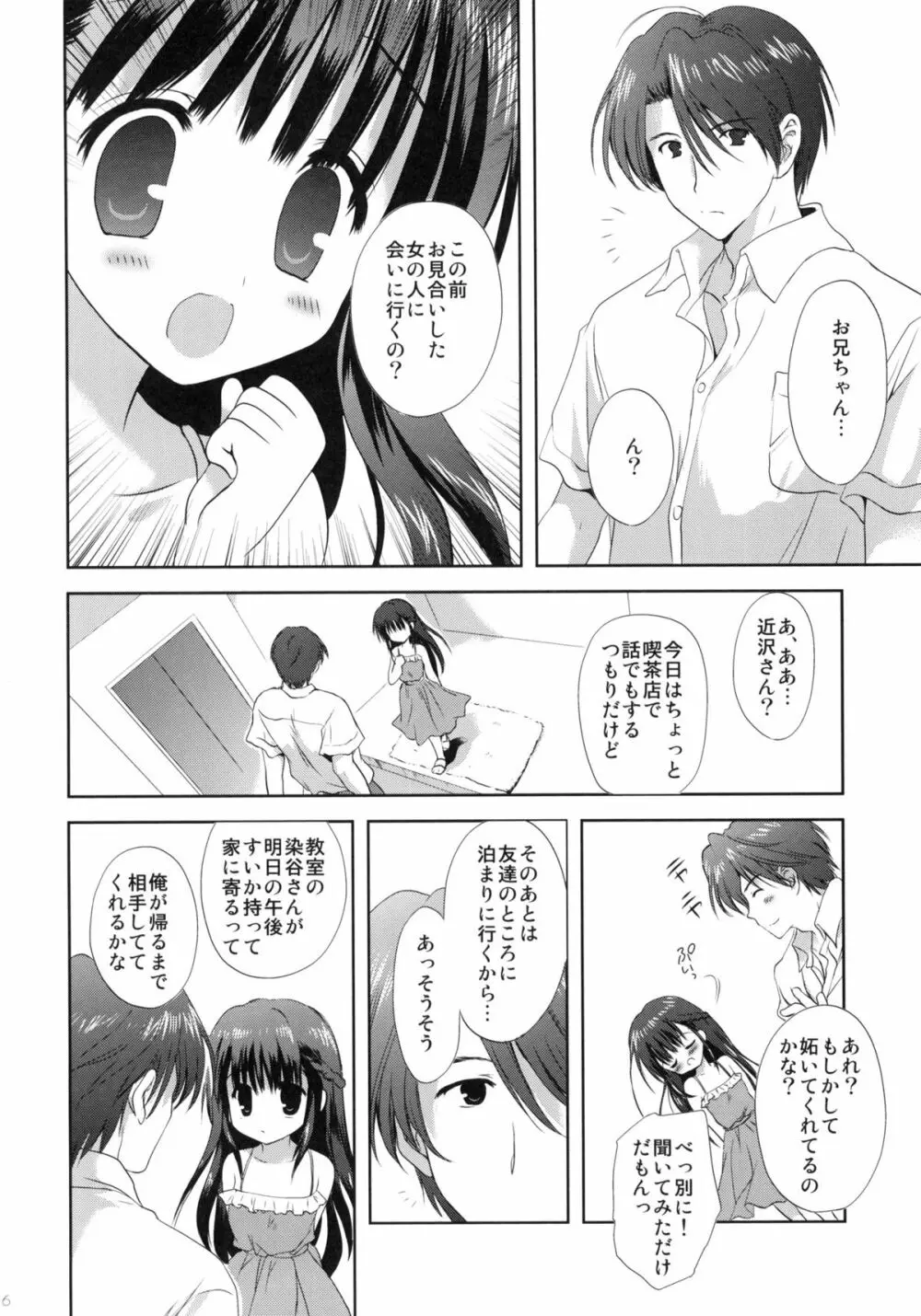 XS #02 永遠の妹 - page5