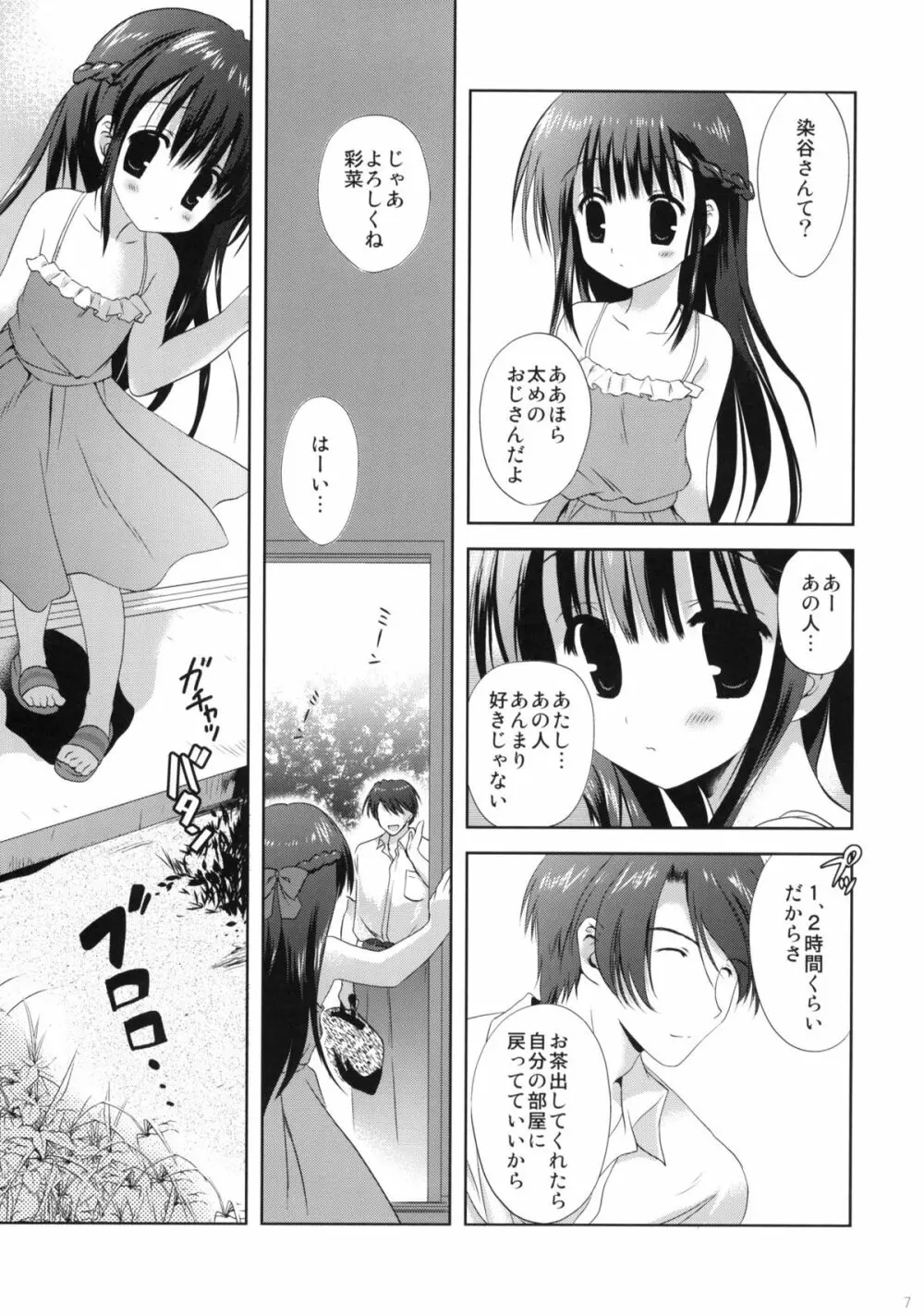 XS #02 永遠の妹 - page6