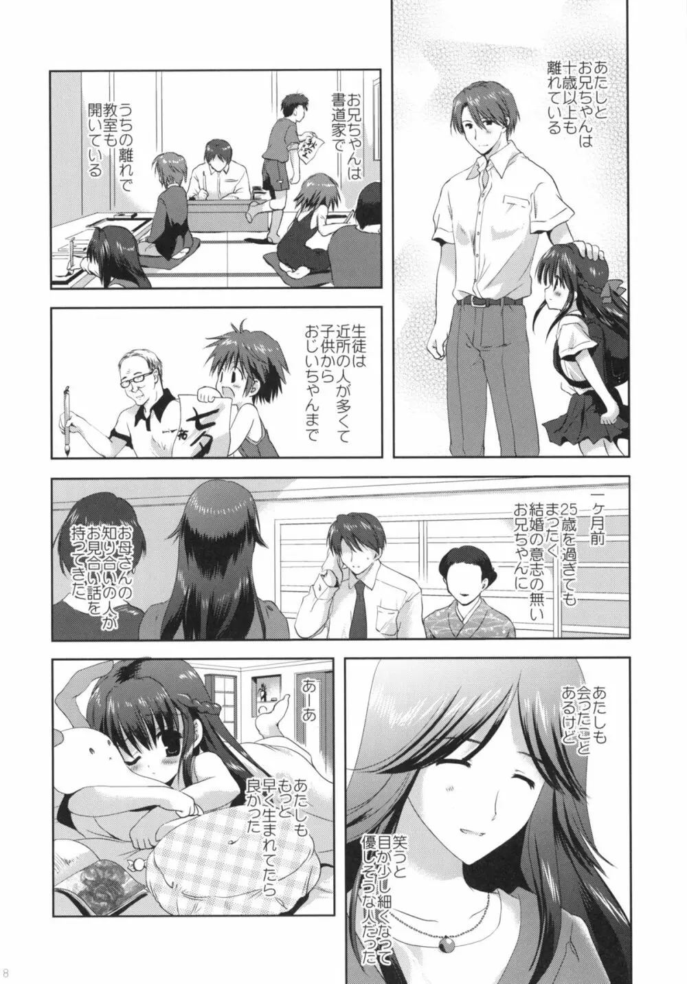 XS #02 永遠の妹 - page7