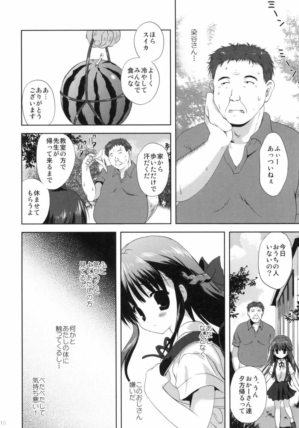 XS #02 永遠の妹 - page9