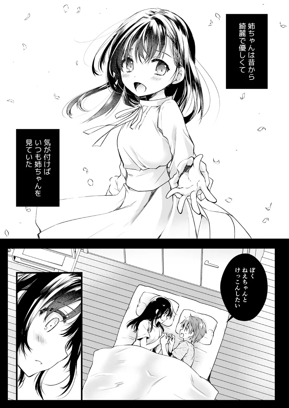 大人になるまでまてない - page2