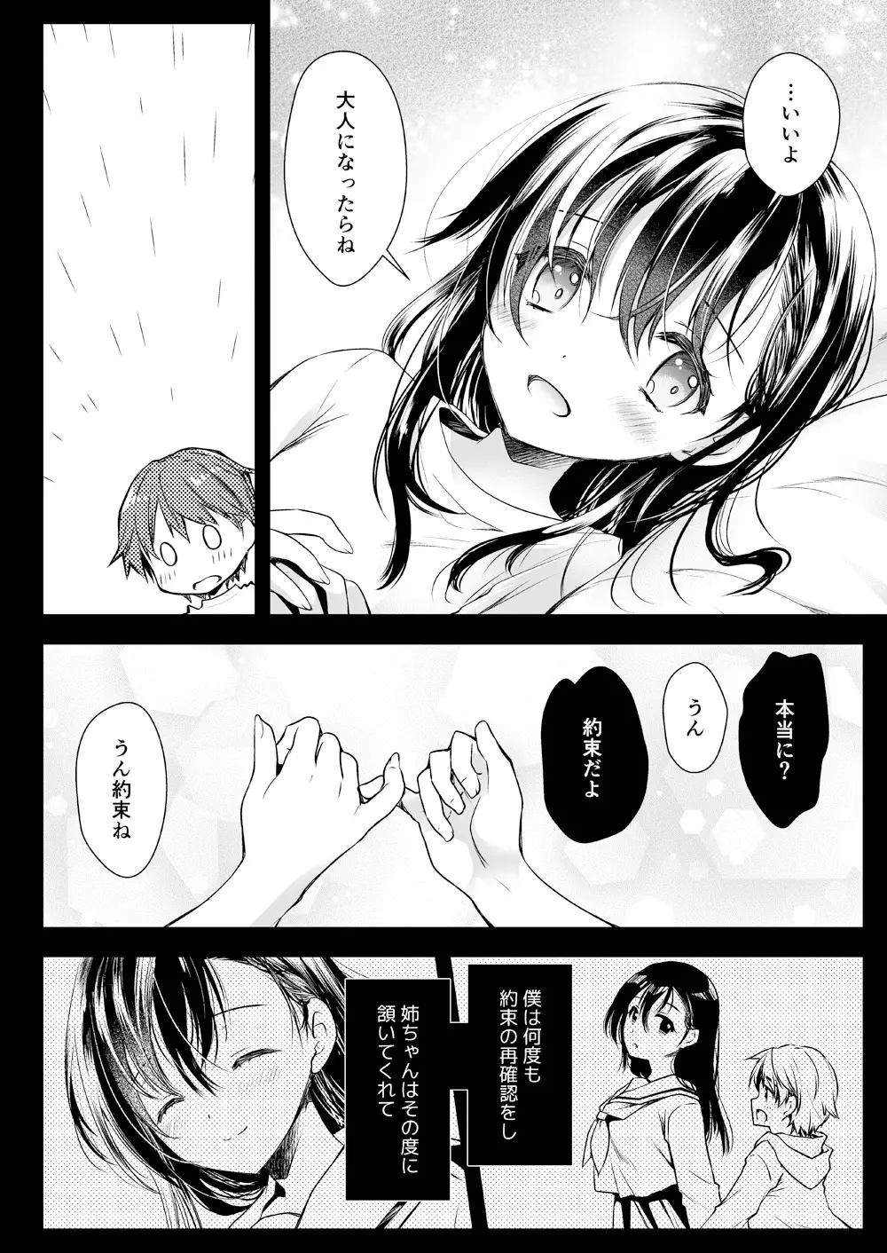 大人になるまでまてない - page3