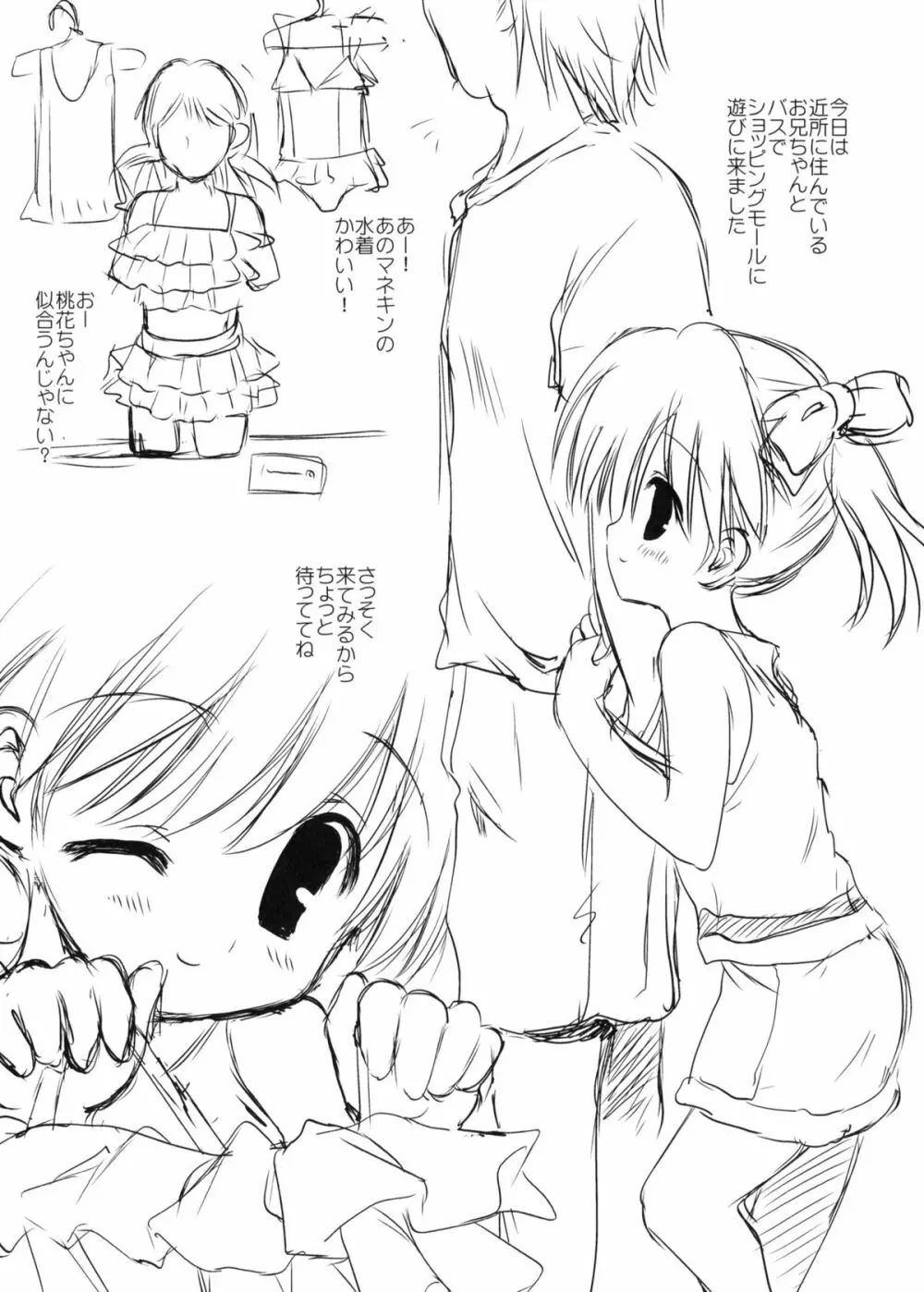 桃花ちゃんの夏休み お兄ちゃんとショッピング編 - page2