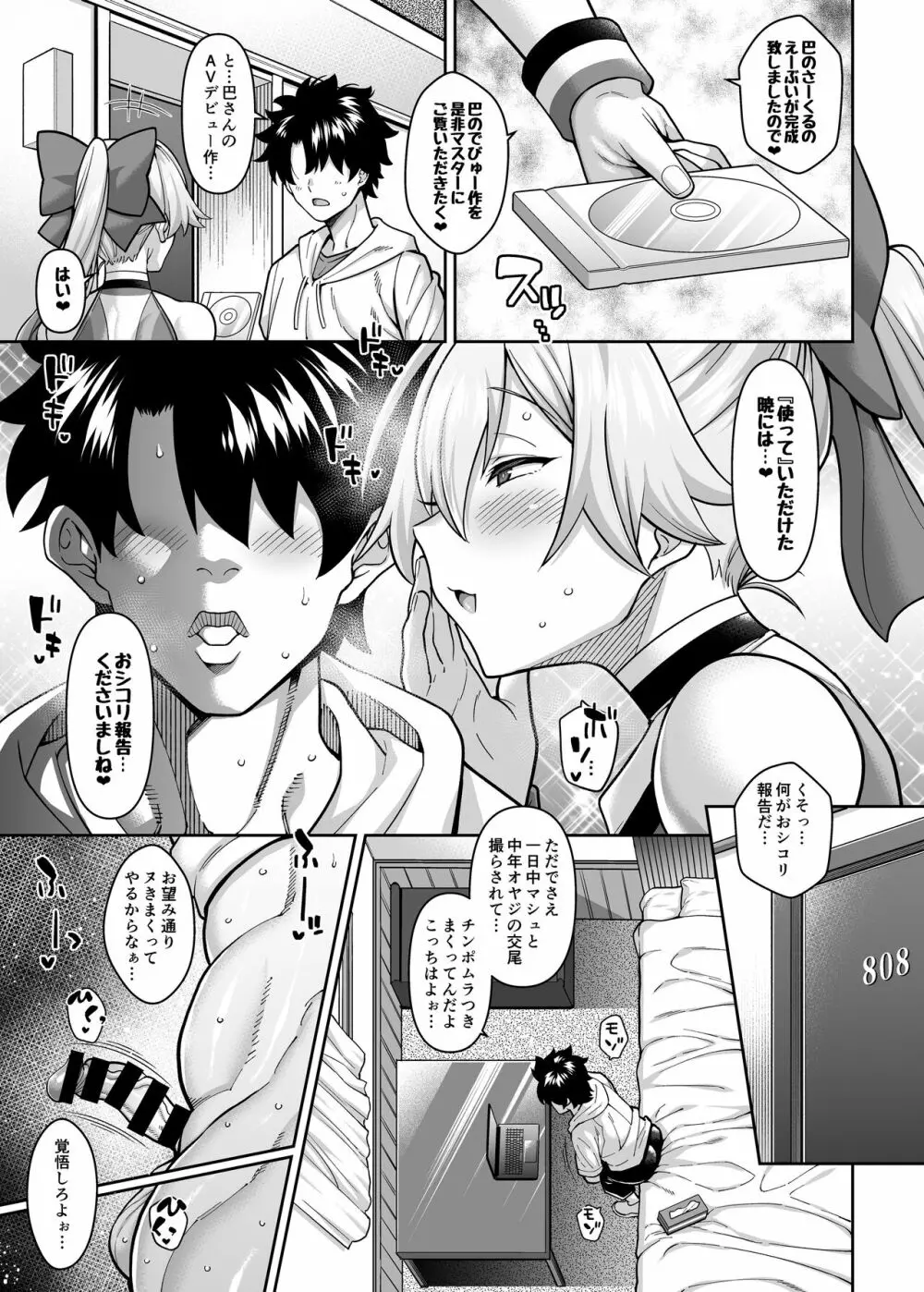 巴、AVデビューにて♥ - page4