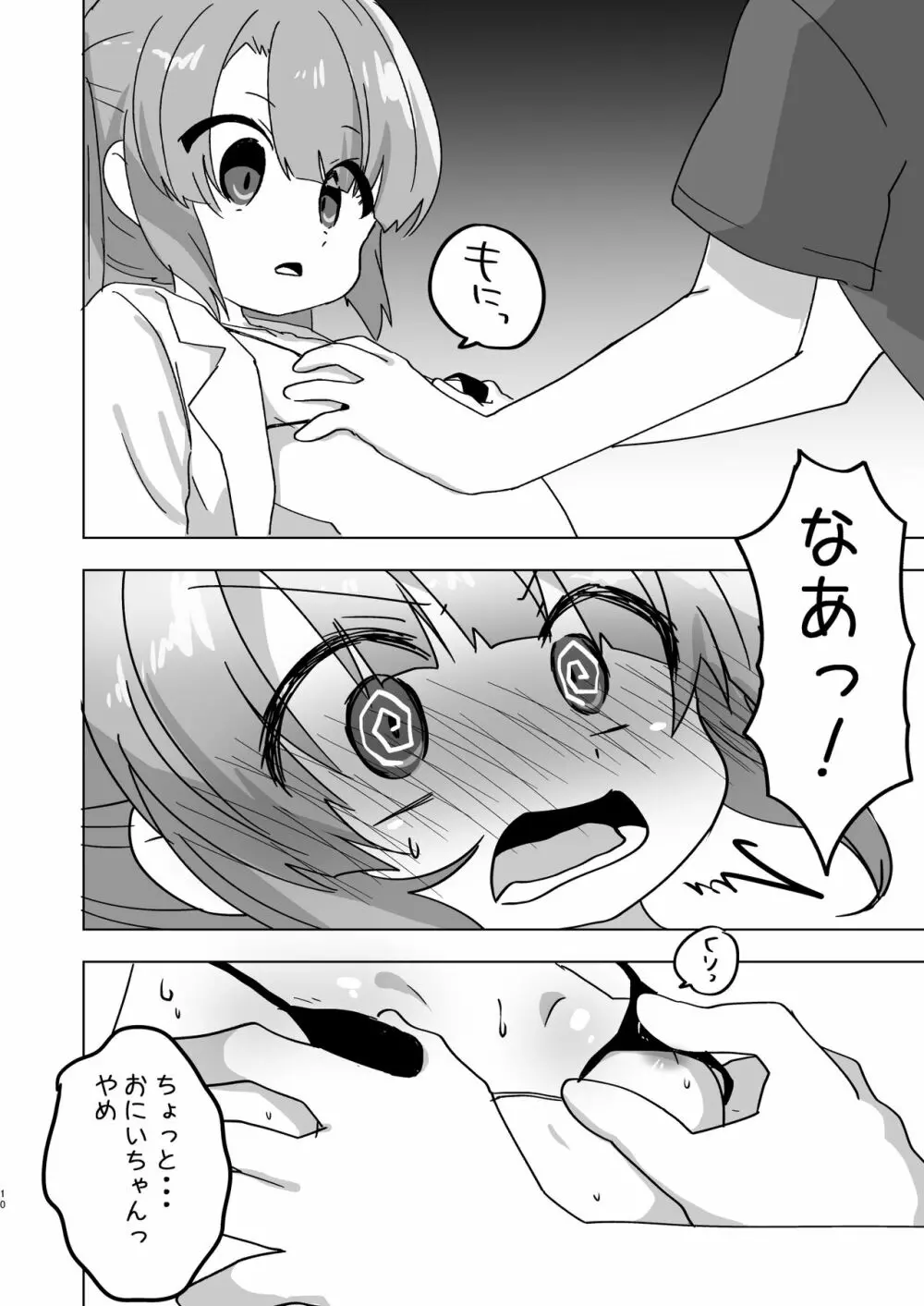 妹でも弁償はちゃんとさせなきゃね - page10