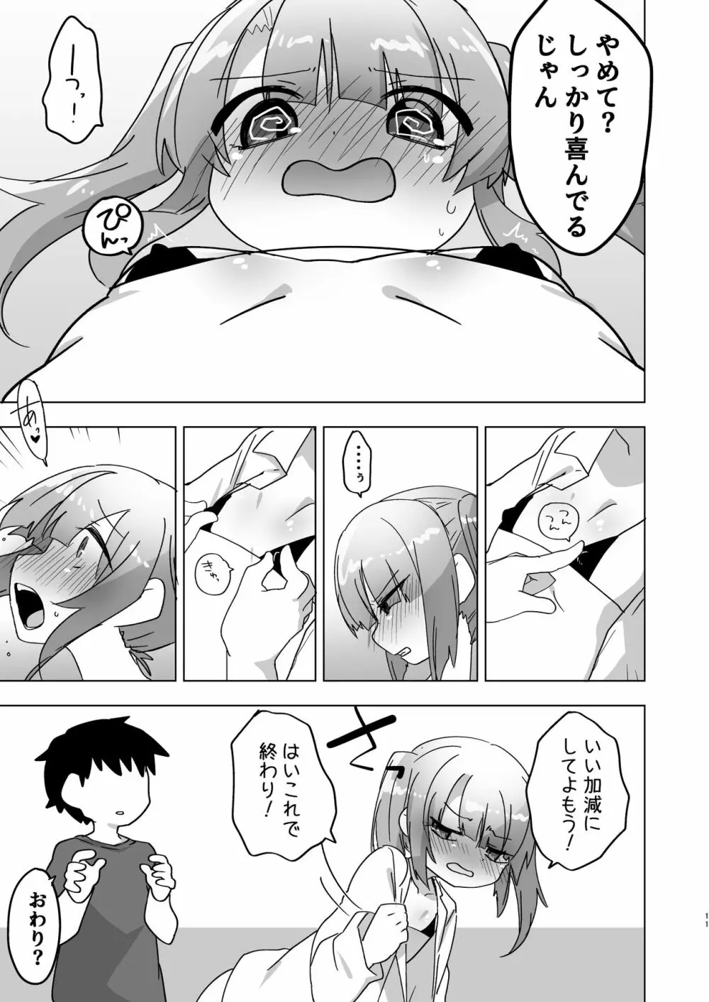 妹でも弁償はちゃんとさせなきゃね - page11