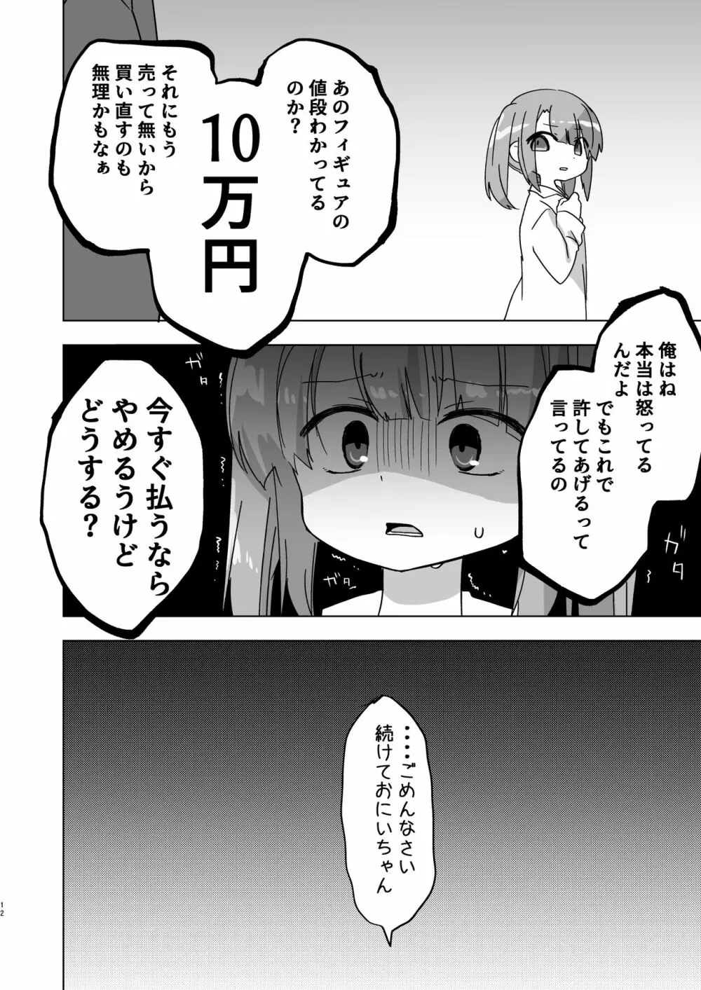 妹でも弁償はちゃんとさせなきゃね - page12