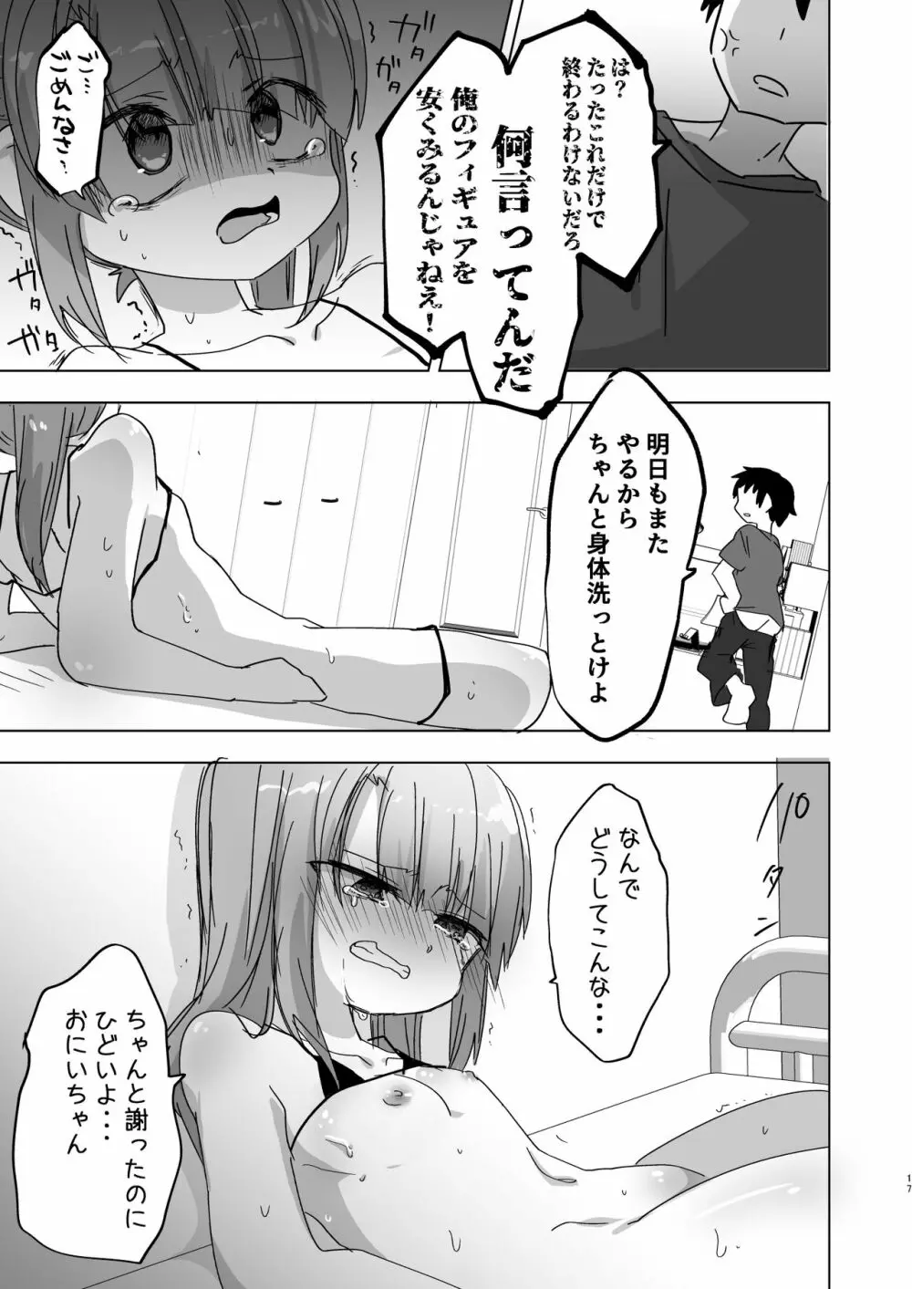 妹でも弁償はちゃんとさせなきゃね - page17