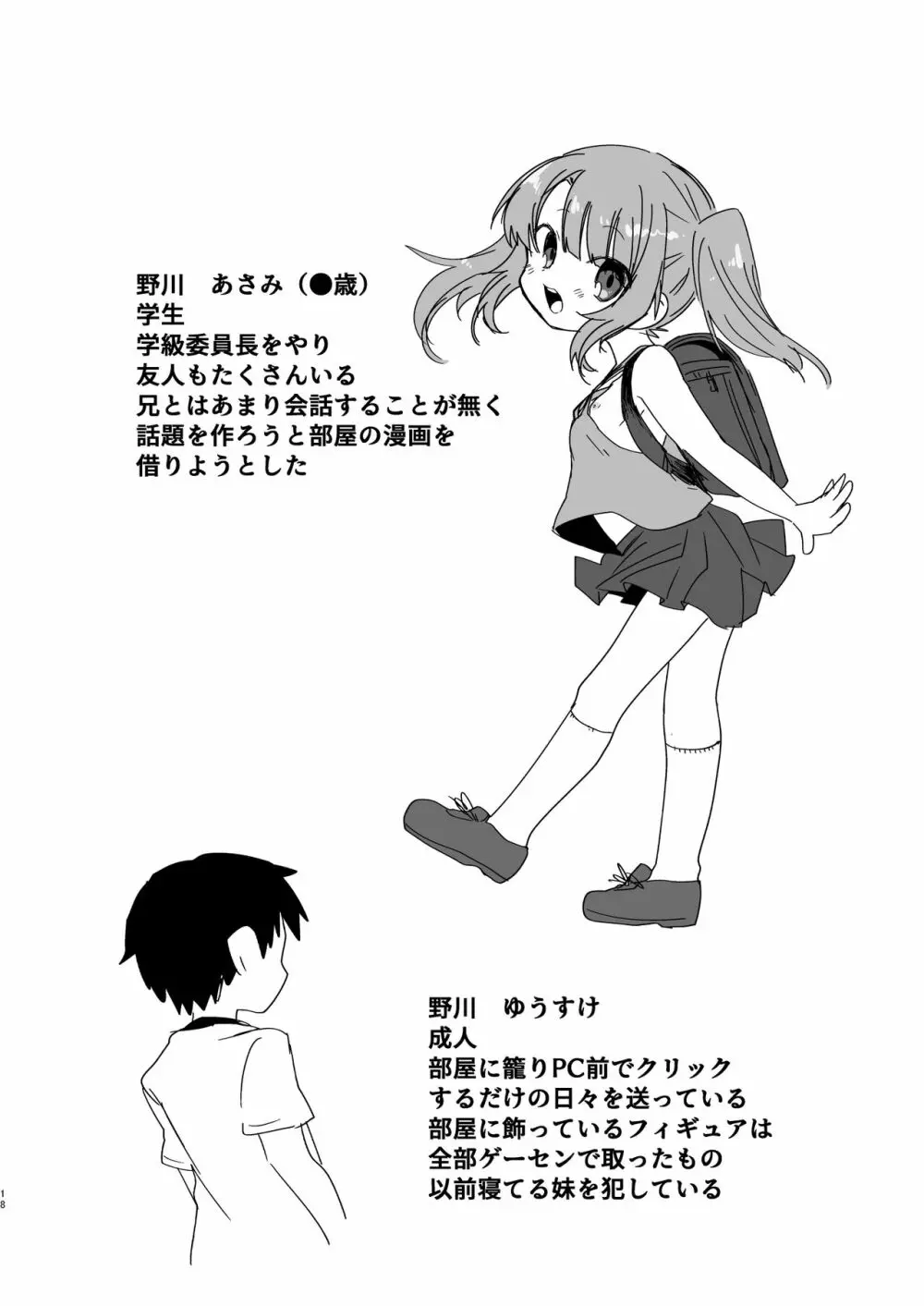 妹でも弁償はちゃんとさせなきゃね - page18