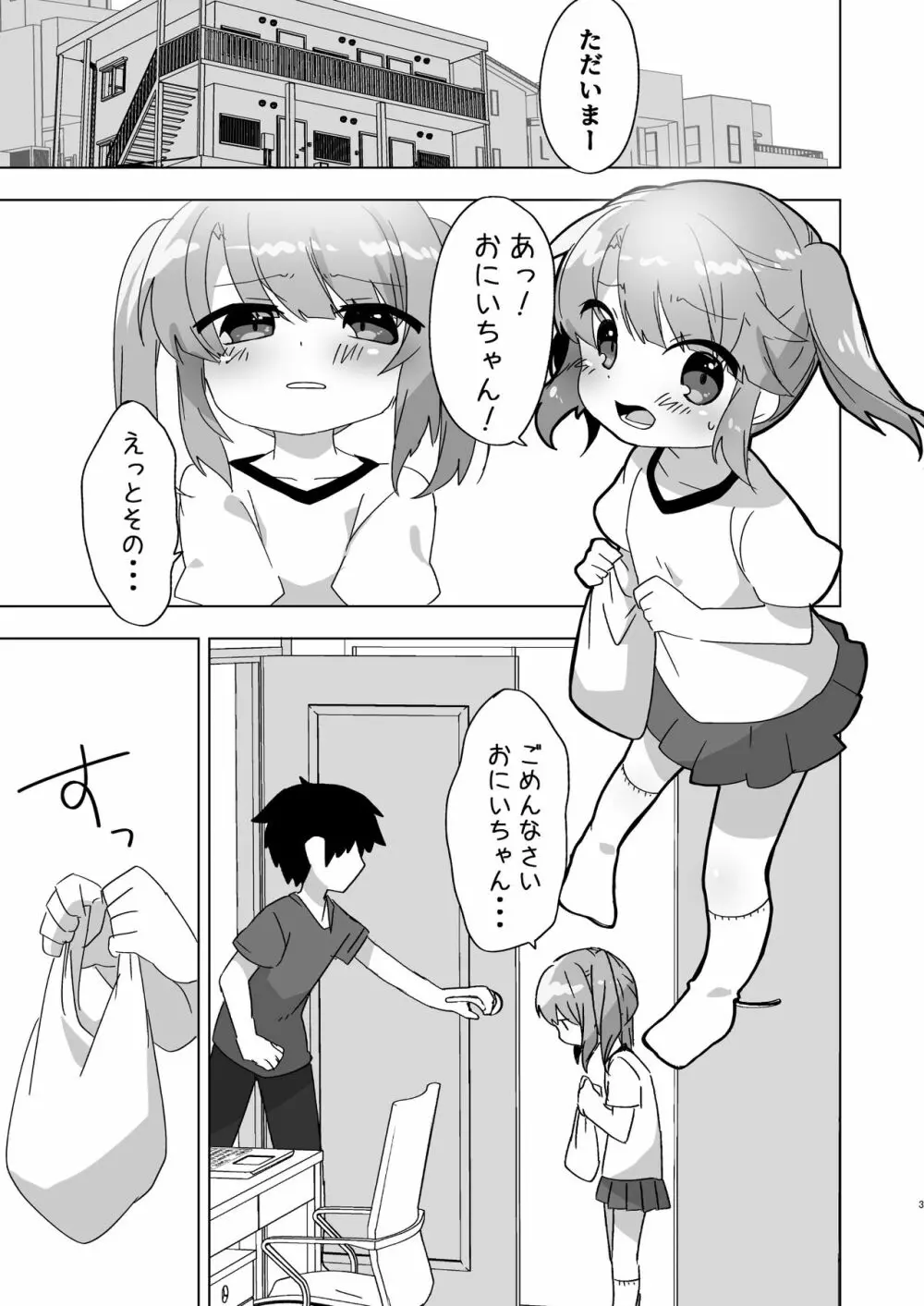 妹でも弁償はちゃんとさせなきゃね - page3