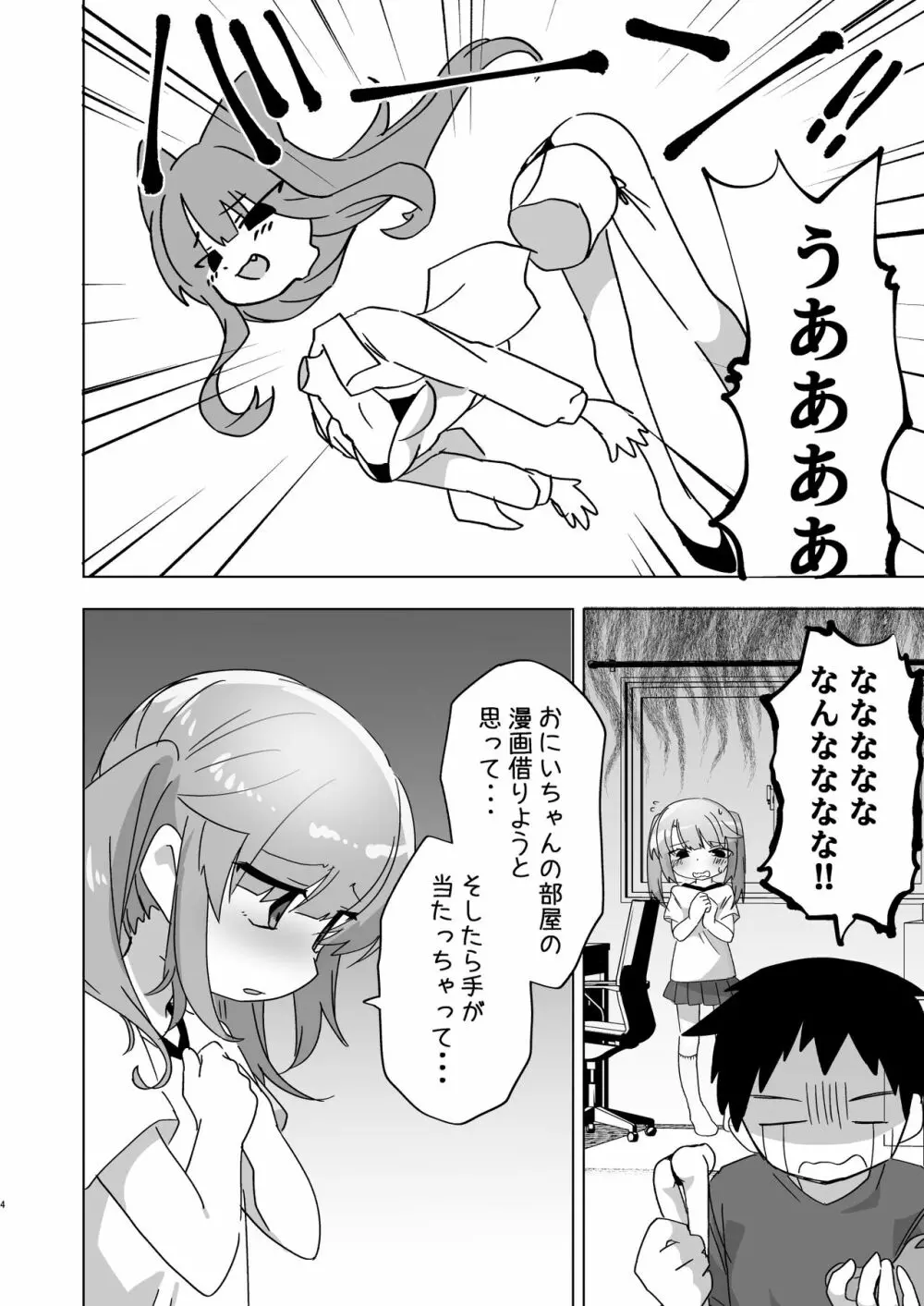 妹でも弁償はちゃんとさせなきゃね - page4