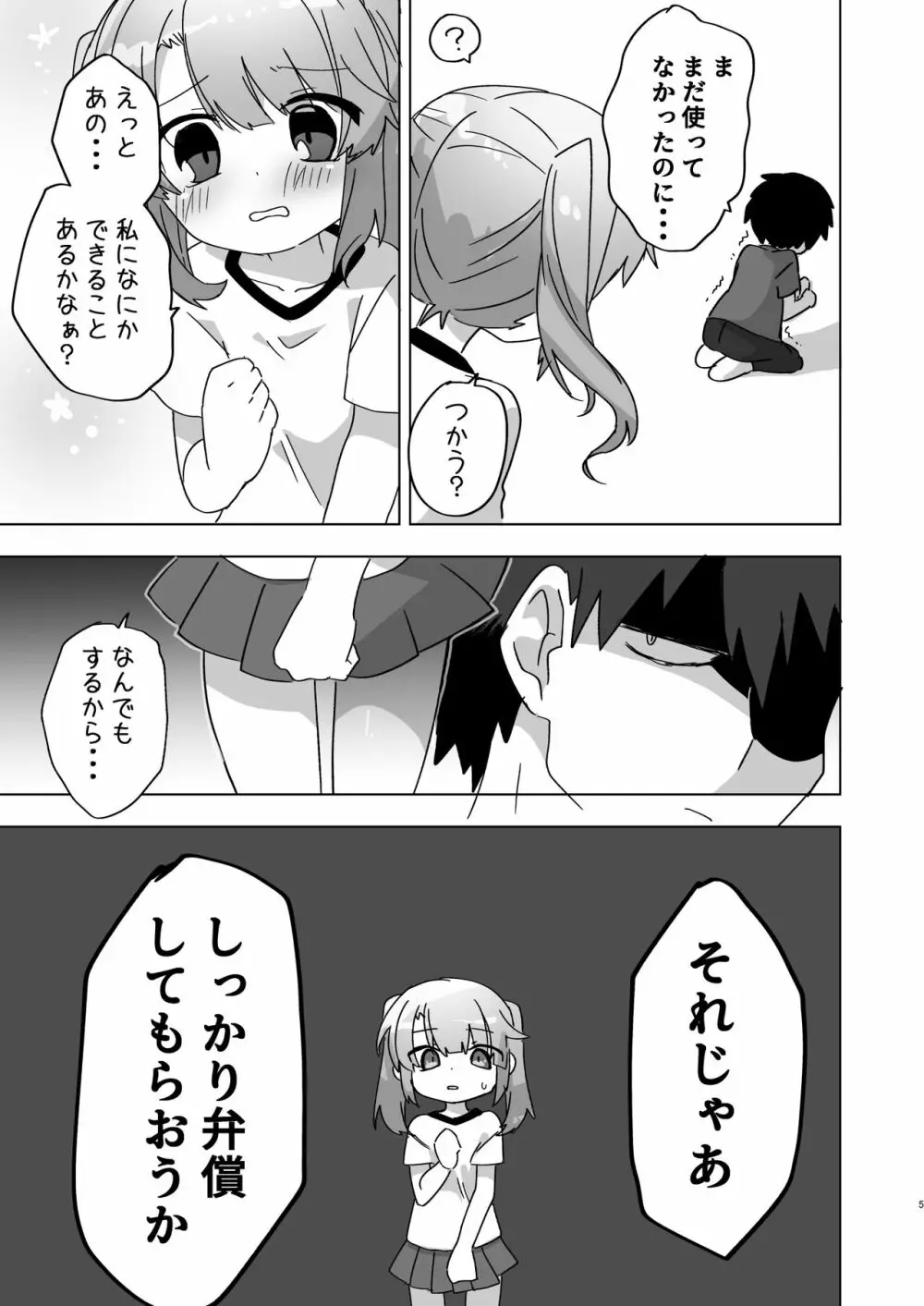 妹でも弁償はちゃんとさせなきゃね - page5