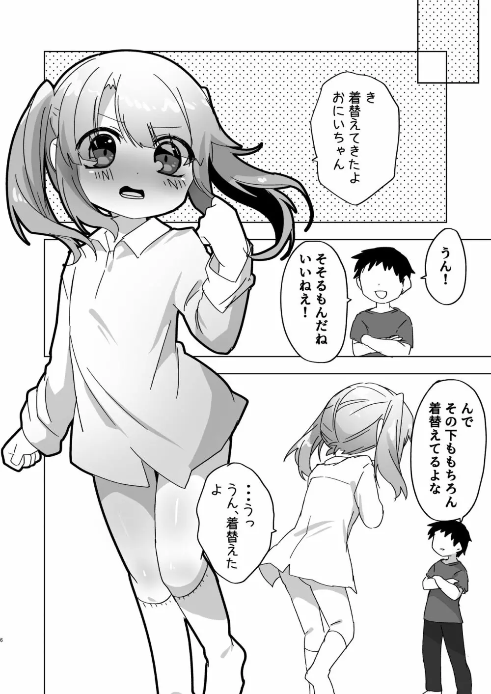 妹でも弁償はちゃんとさせなきゃね - page6