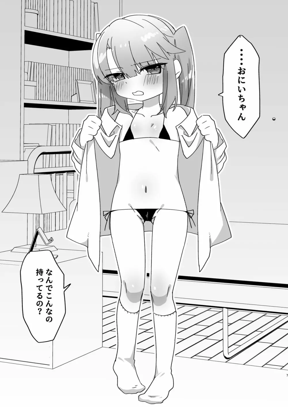 妹でも弁償はちゃんとさせなきゃね - page7