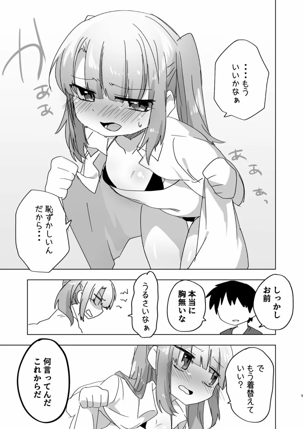 妹でも弁償はちゃんとさせなきゃね - page9