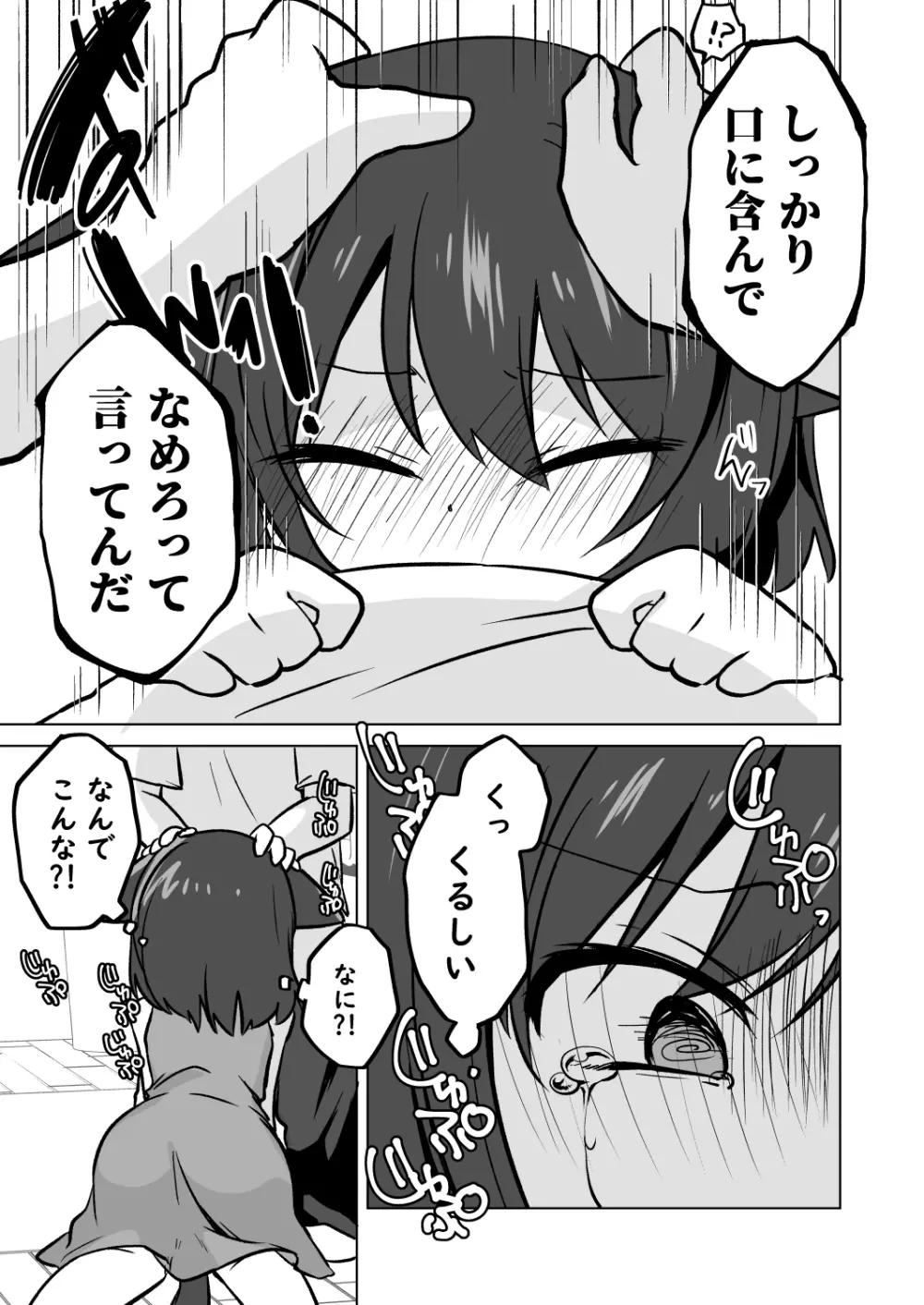 子ネコの恩返し - page11