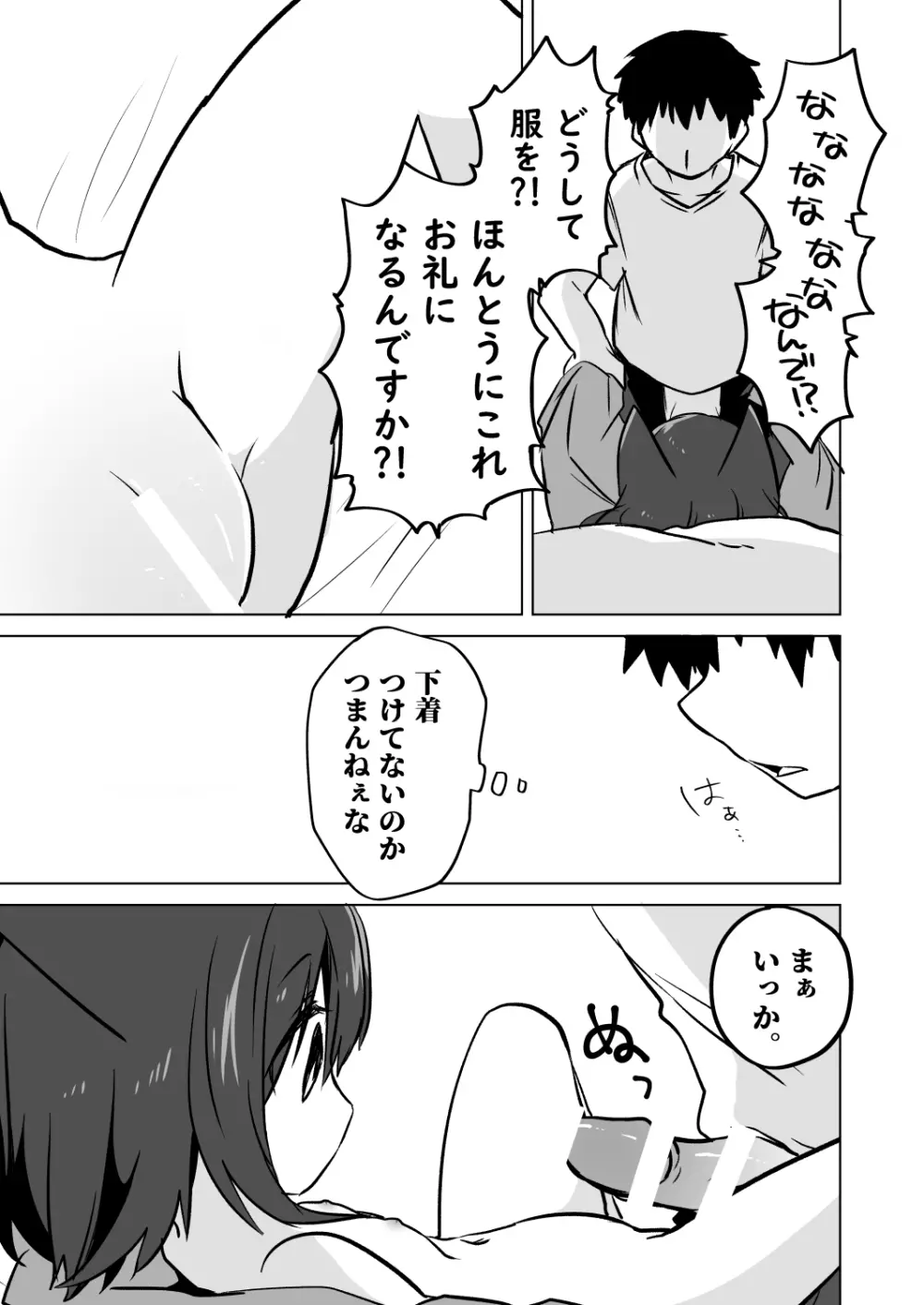 子ネコの恩返し - page15