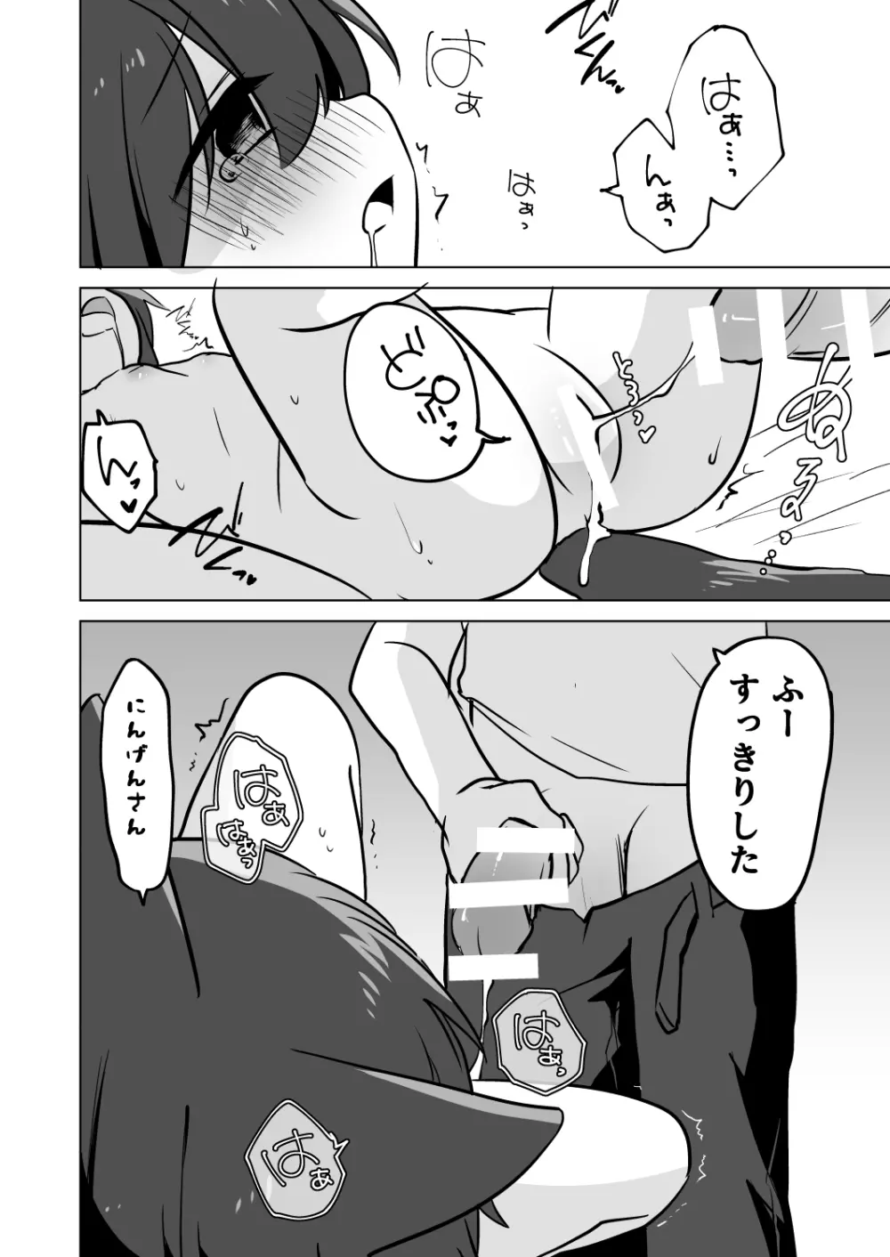 子ネコの恩返し - page22