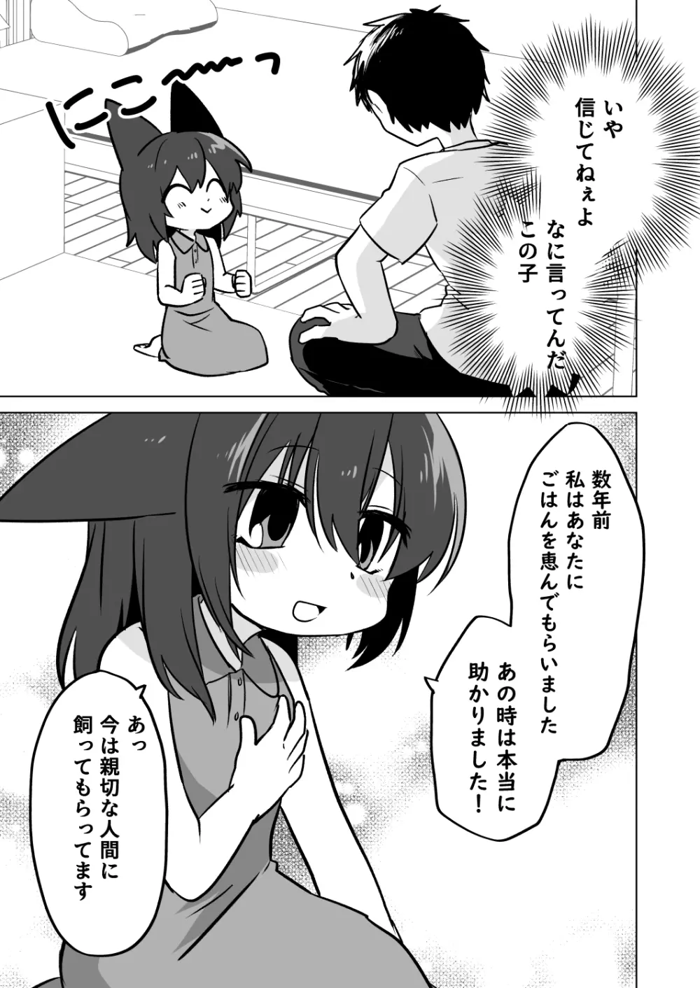 子ネコの恩返し - page5