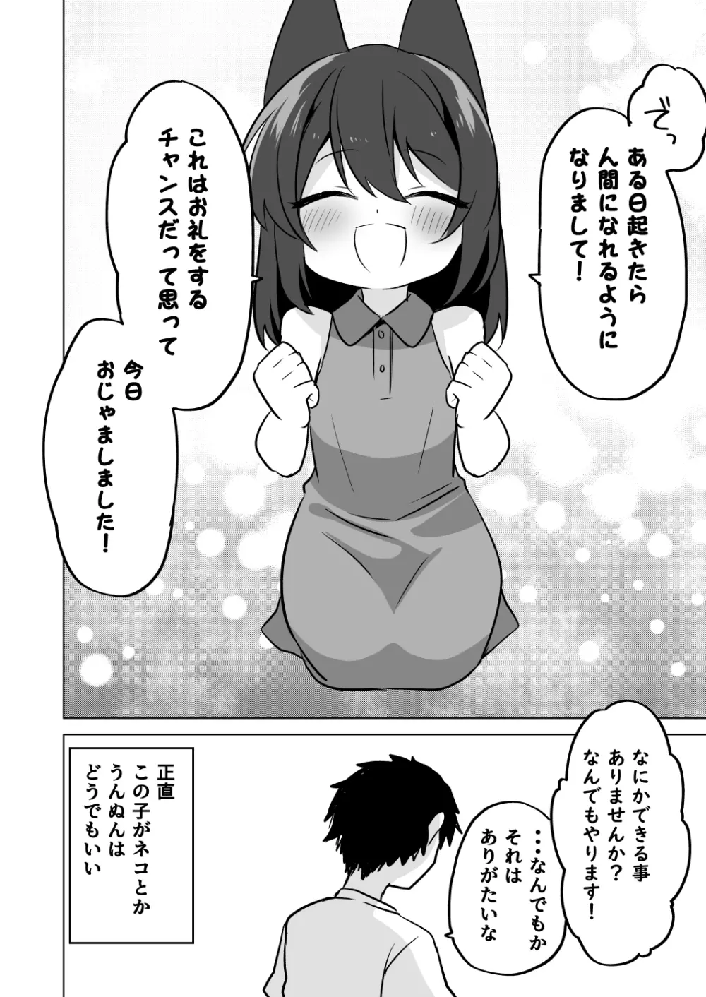 子ネコの恩返し - page6