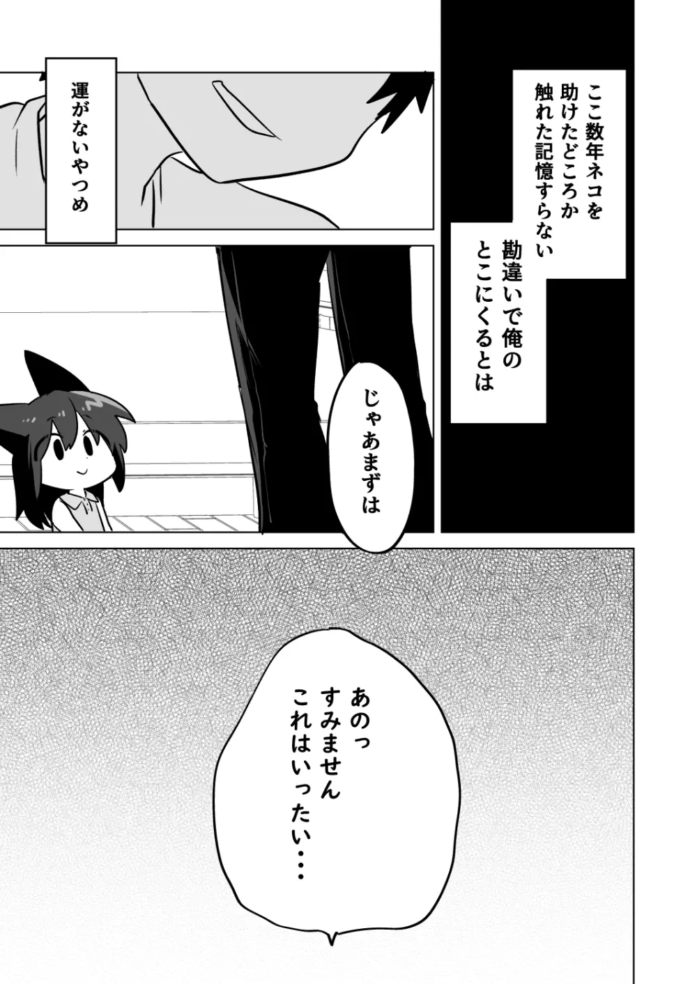 子ネコの恩返し - page7