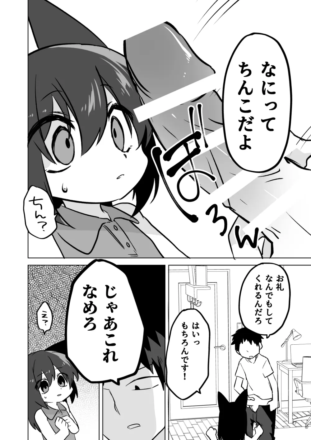 子ネコの恩返し - page8