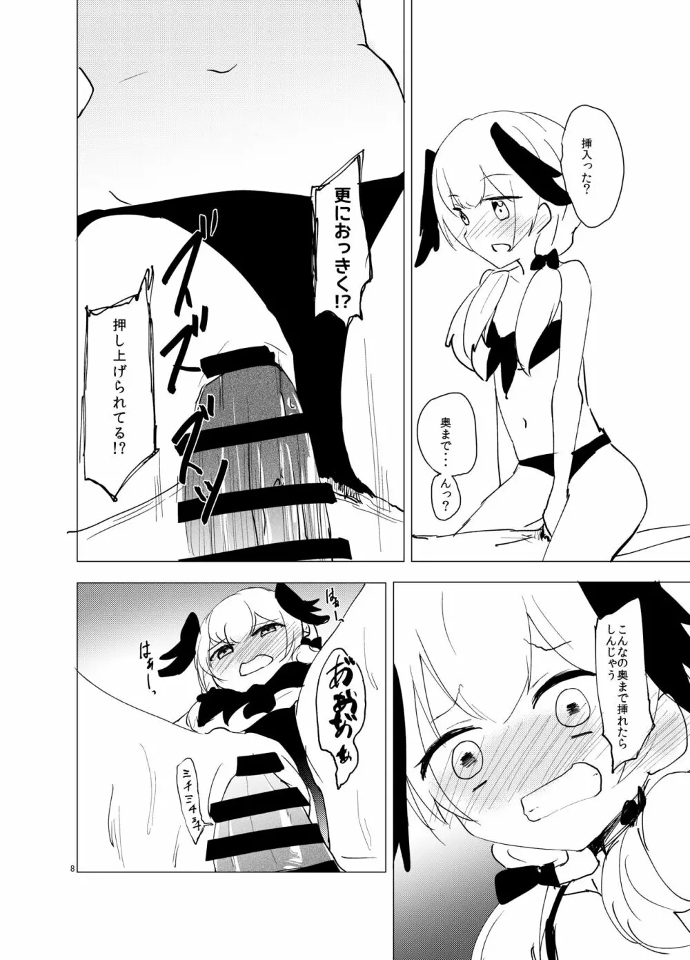 コハル、水着、何も起きないはずがなく・・・ - page7