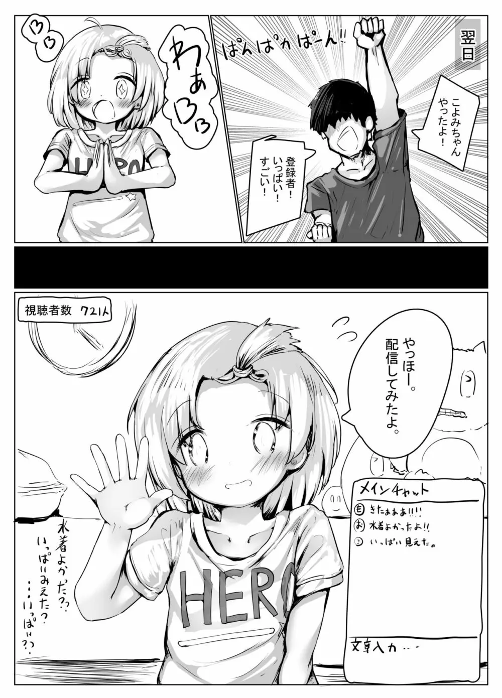 こよみちゃんマンガ2 ～あたシコ編～ - page11