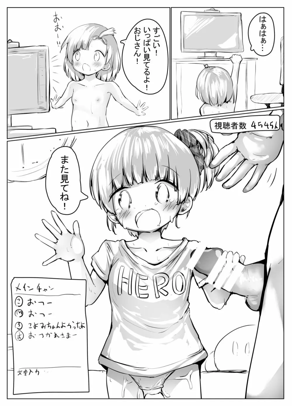 こよみちゃんマンガ2 ～あたシコ編～ - page21