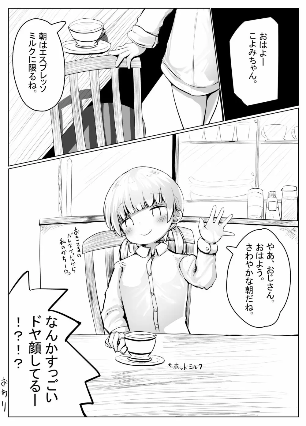 こよみちゃんマンガ2 ～あたシコ編～ - page27