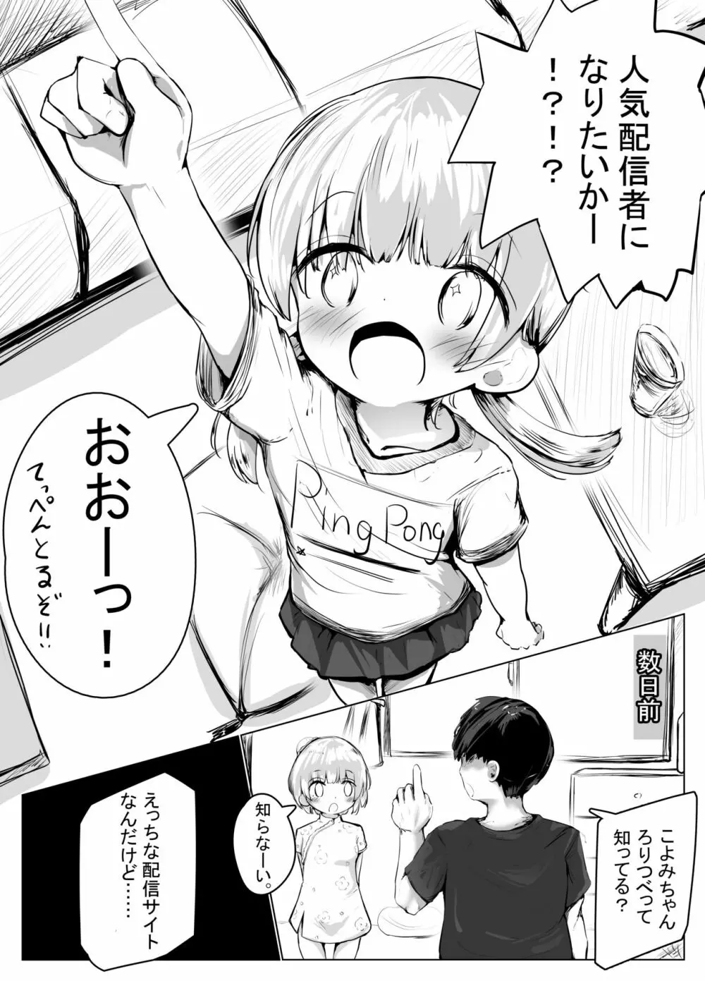 こよみちゃんマンガ2 ～あたシコ編～ - page3