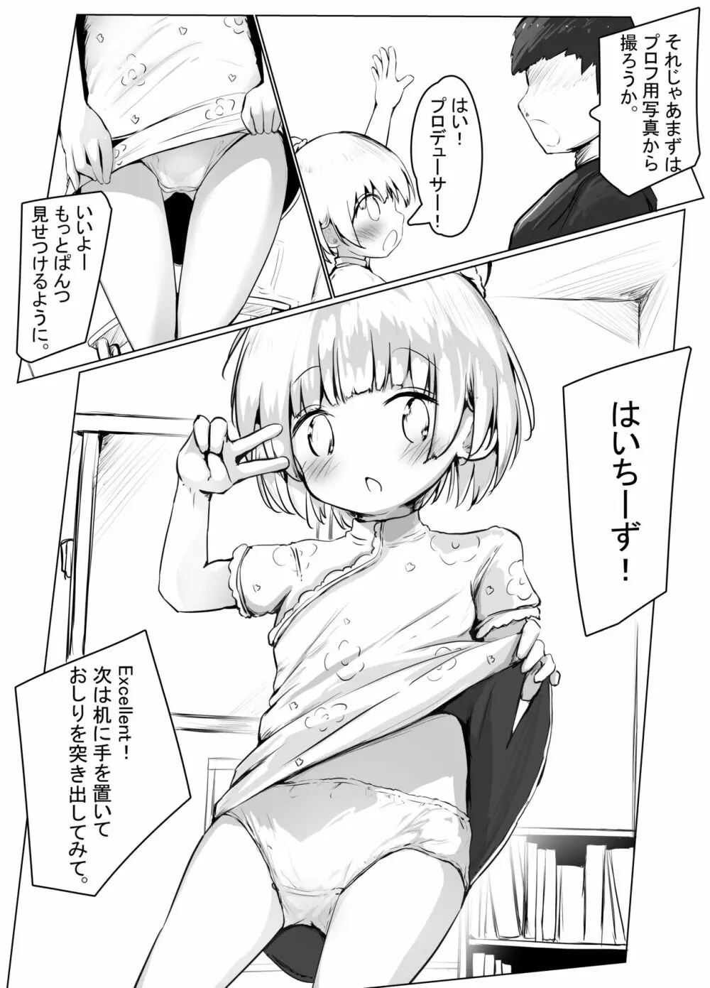 こよみちゃんマンガ2 ～あたシコ編～ - page6