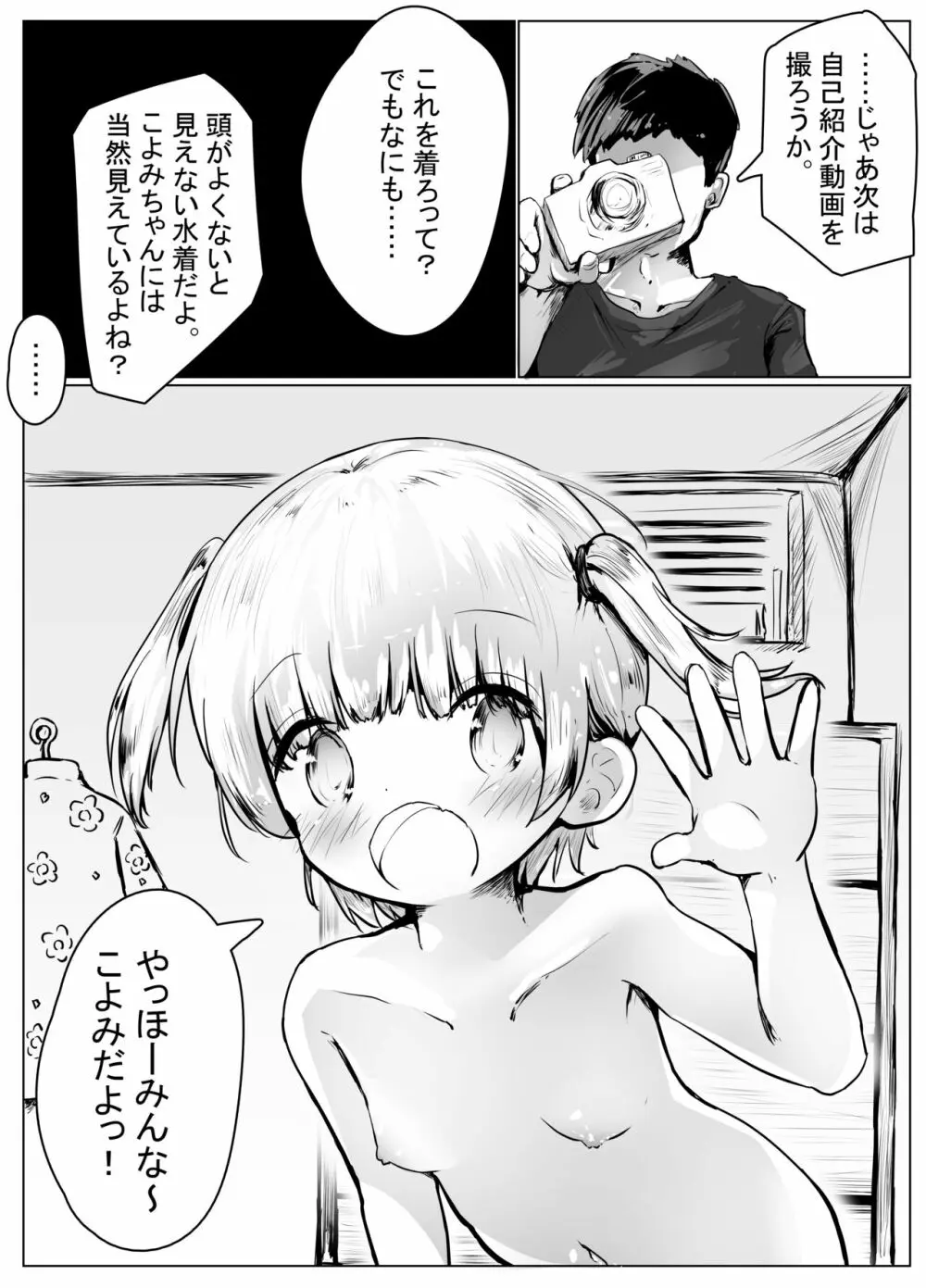 こよみちゃんマンガ2 ～あたシコ編～ - page9